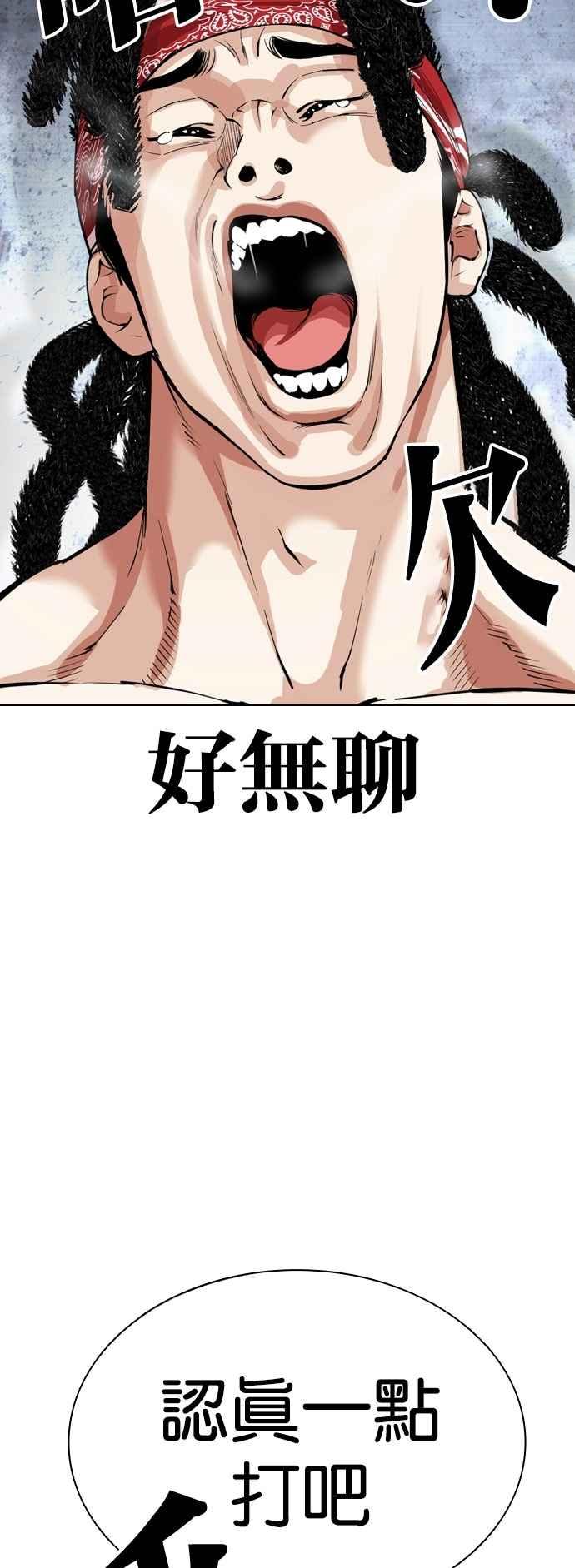 看脸时代 [第535话] 釜山 [05] 第63页