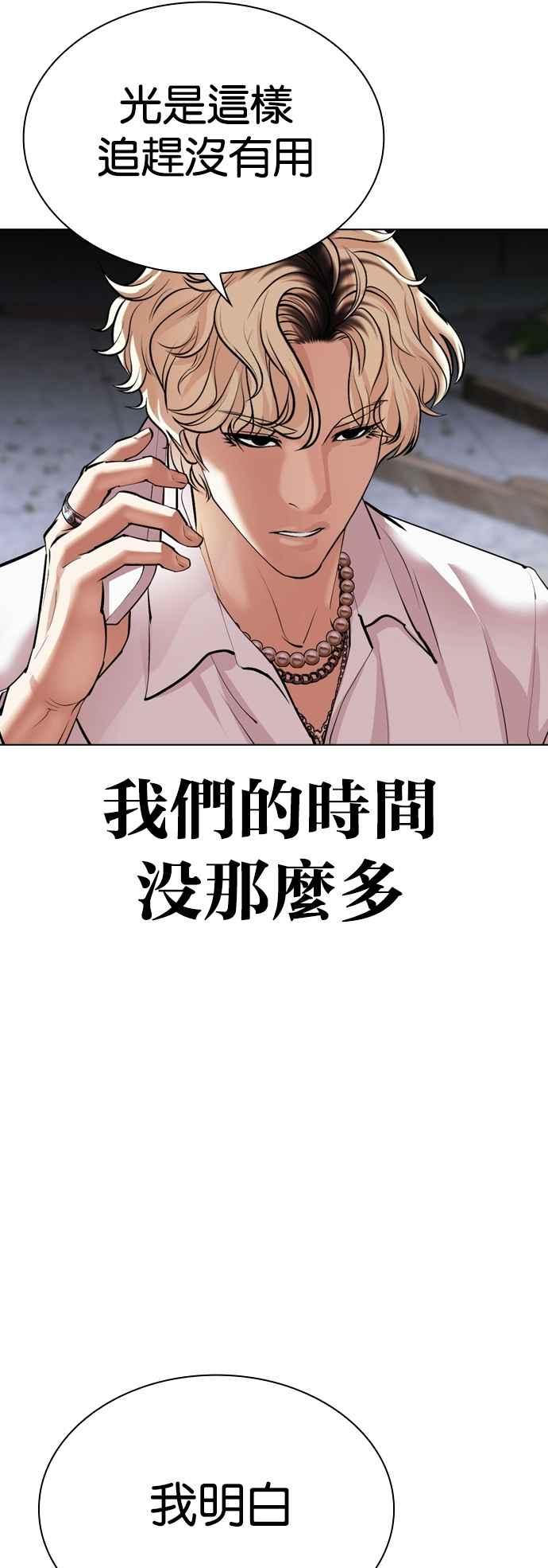 看脸时代 [第536话] 釜山 [06] 第4页
