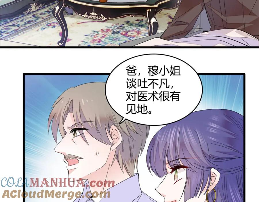 《全能千金燃翻天》52 上位者的自信 第70页
