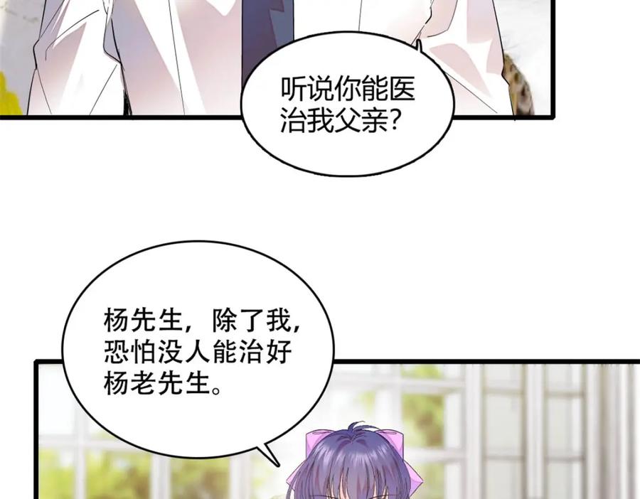 《全能千金燃翻天》52 上位者的自信 第17页