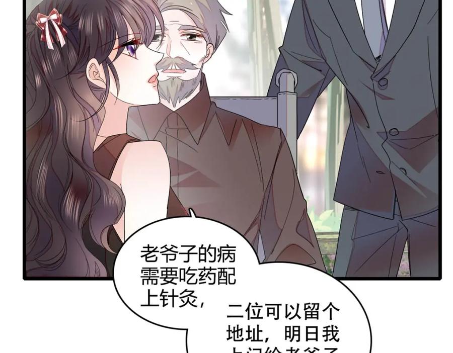 《全能千金燃翻天》52 上位者的自信 第45页