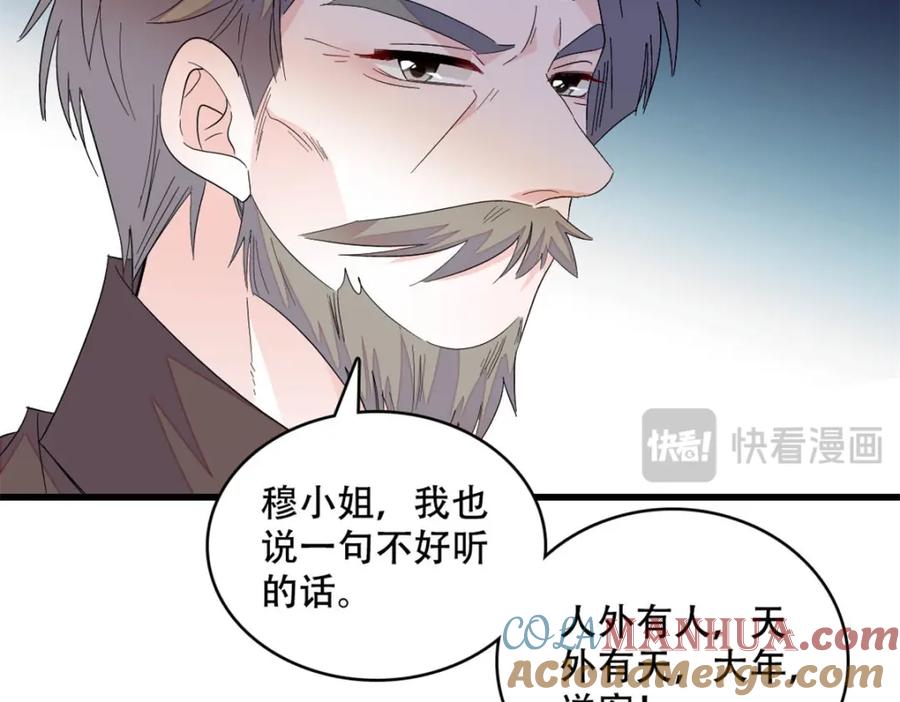 《全能千金燃翻天》52 上位者的自信 第79页