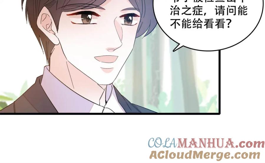 《全能千金燃翻天》52 上位者的自信 第40页