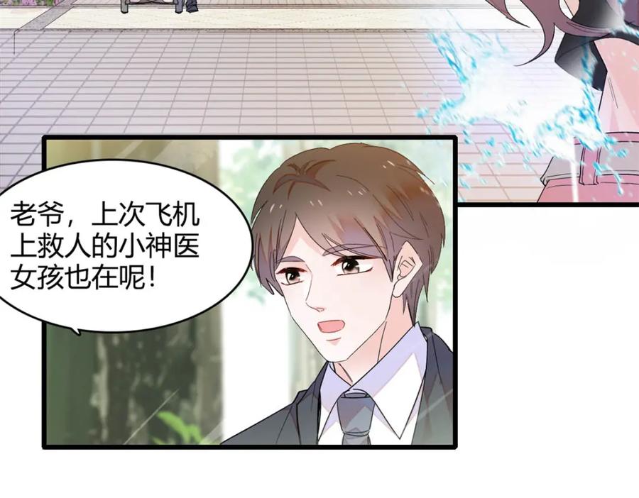 《全能千金燃翻天》52 上位者的自信 第32页