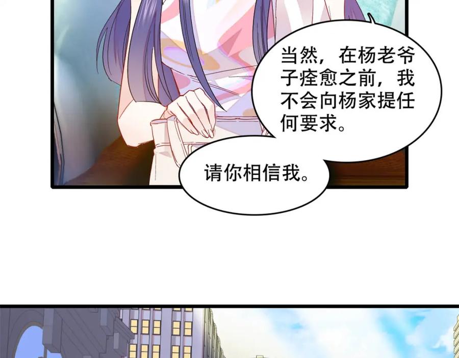 《全能千金燃翻天》52 上位者的自信 第29页