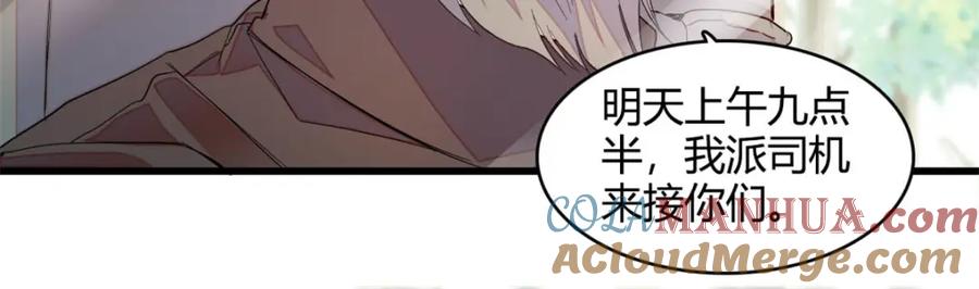 《全能千金燃翻天》52 上位者的自信 第52页