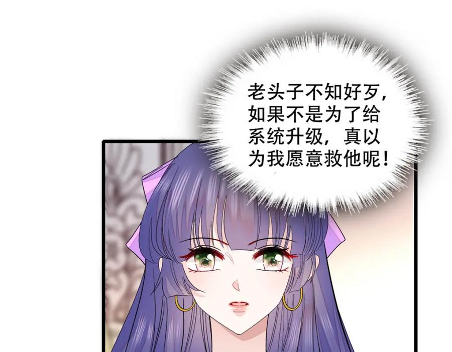 《全能千金燃翻天》52 上位者的自信 第77页