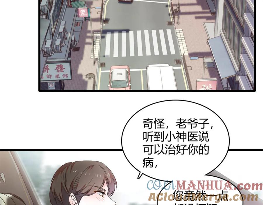 《全能千金燃翻天》52 上位者的自信 第55页