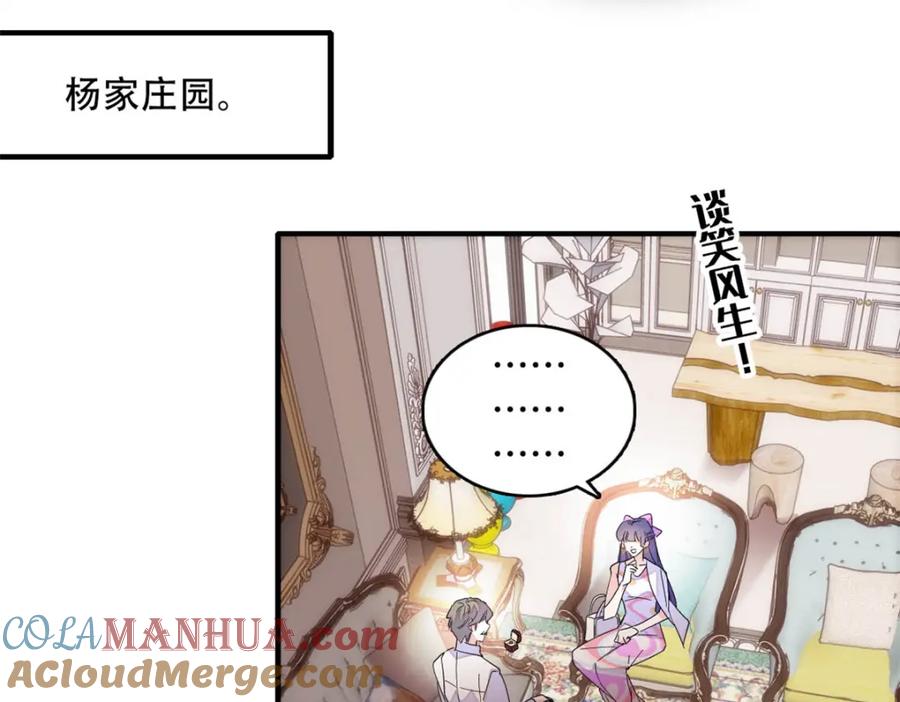 《全能千金燃翻天》52 上位者的自信 第61页