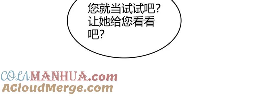 《全能千金燃翻天》52 上位者的自信 第34页