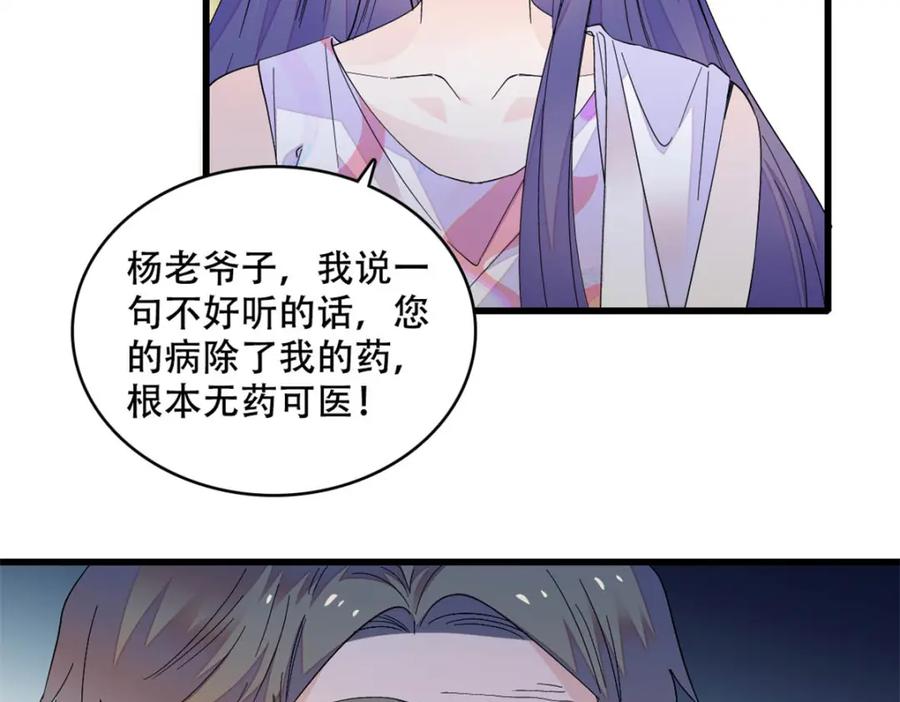 《全能千金燃翻天》52 上位者的自信 第78页