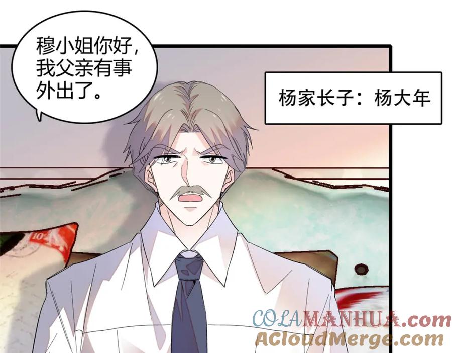 《全能千金燃翻天》52 上位者的自信 第16页