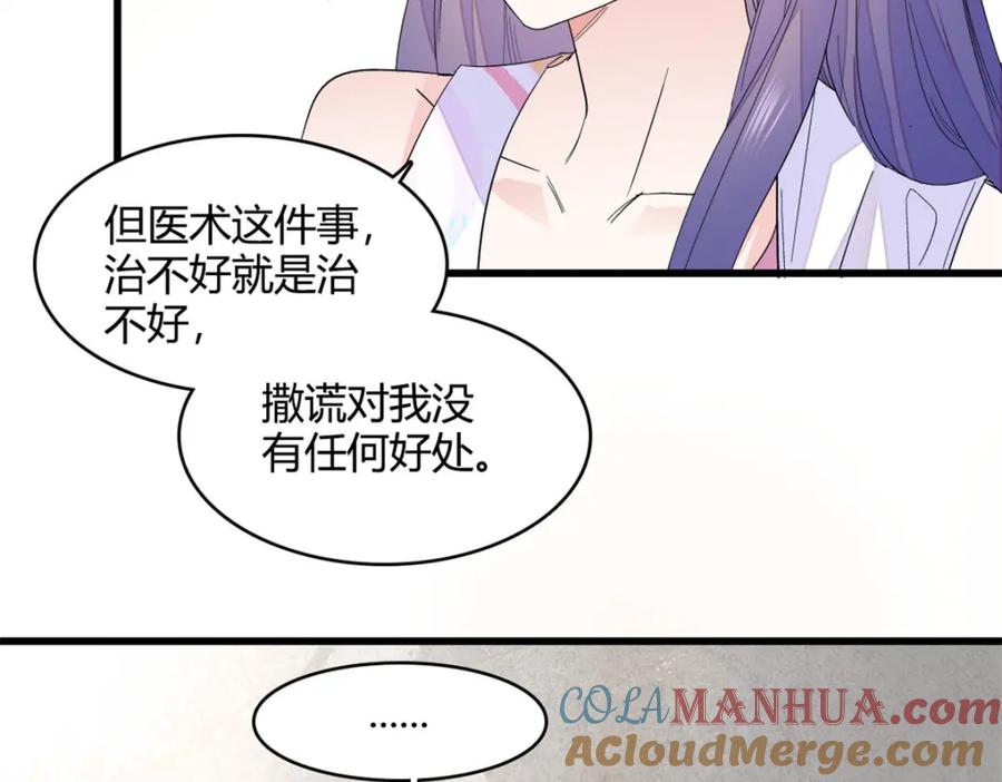 《全能千金燃翻天》52 上位者的自信 第73页