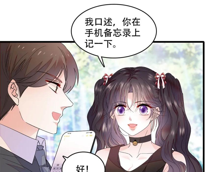 《全能千金燃翻天》52 上位者的自信 第53页