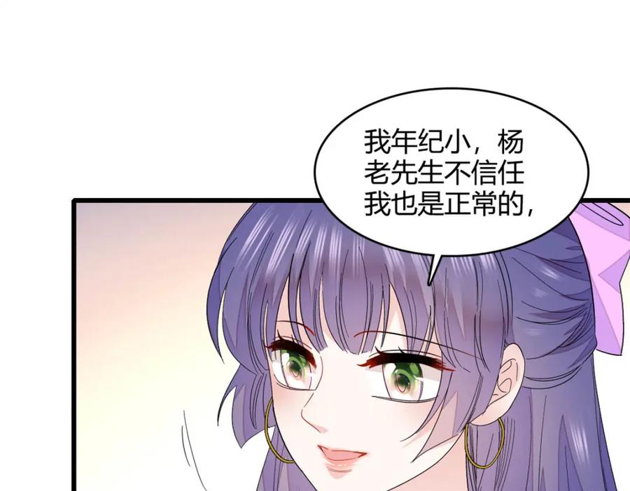《全能千金燃翻天》52 上位者的自信 第72页