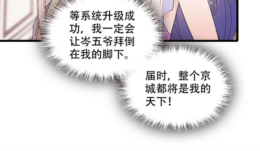 《全能千金燃翻天》52 上位者的自信 第15页