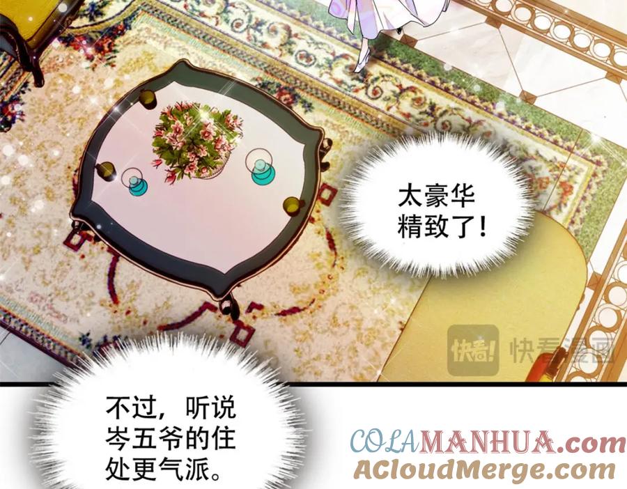 《全能千金燃翻天》52 上位者的自信 第13页