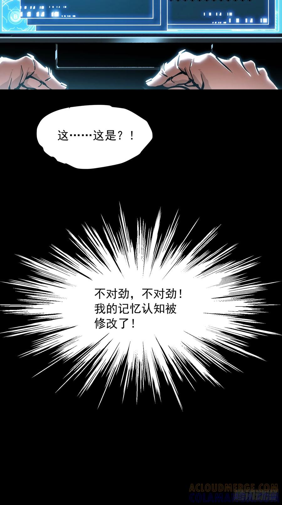 《高武进化：从觉醒怪兽之王开始》053认知颠覆后，要相信数学 第31页