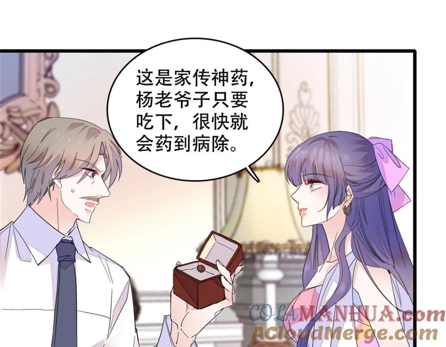 《全能千金燃翻天》52 上位者的自信 第22页