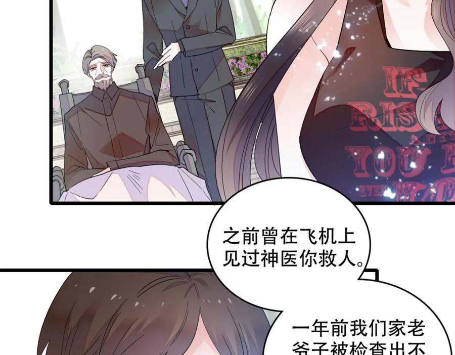 《全能千金燃翻天》52 上位者的自信 第39页