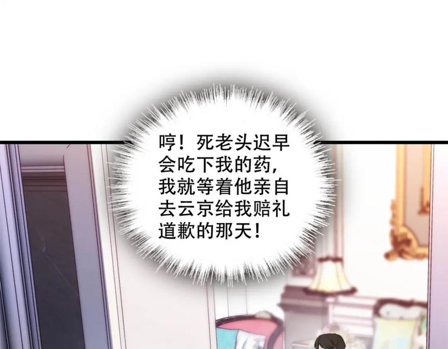 《全能千金燃翻天》52 上位者的自信 第83页