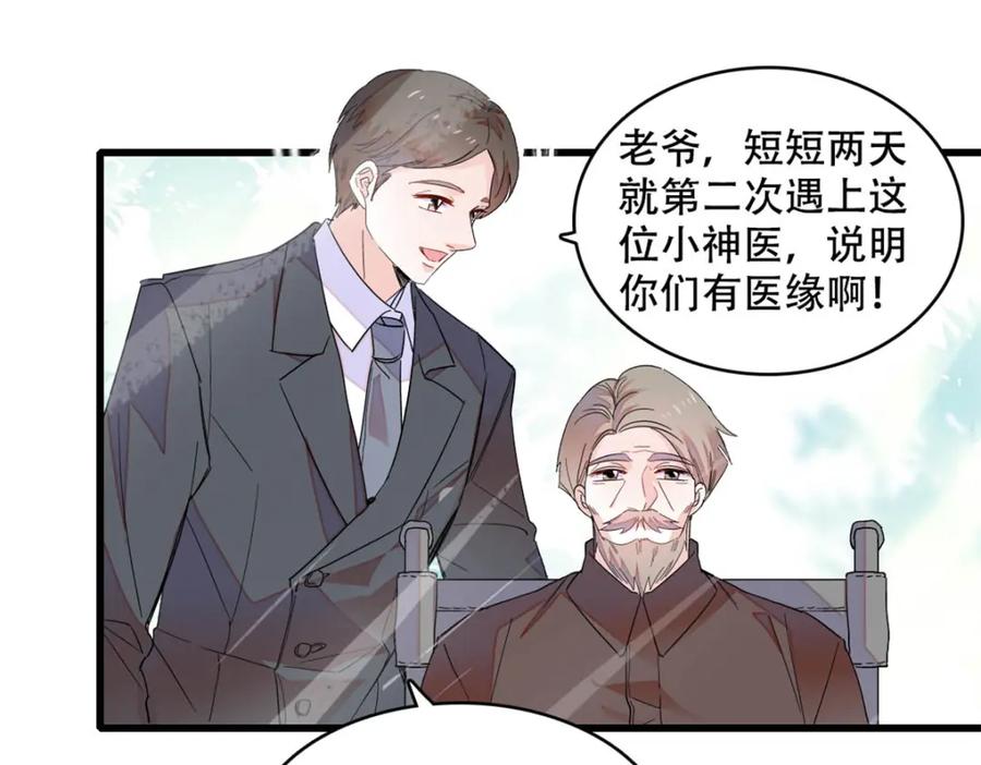 《全能千金燃翻天》52 上位者的自信 第33页