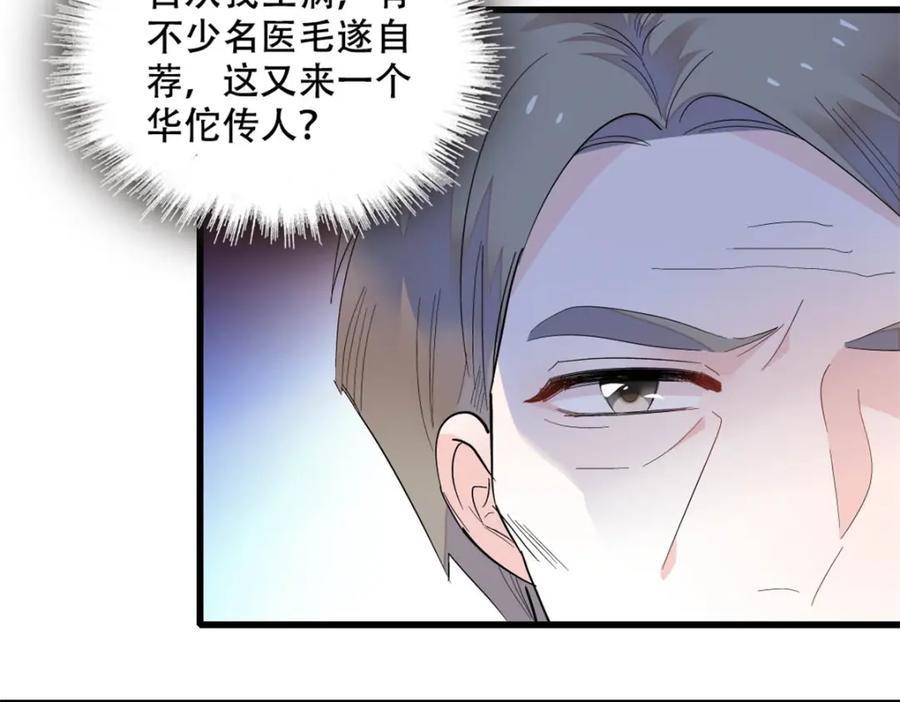《全能千金燃翻天》52 上位者的自信 第68页