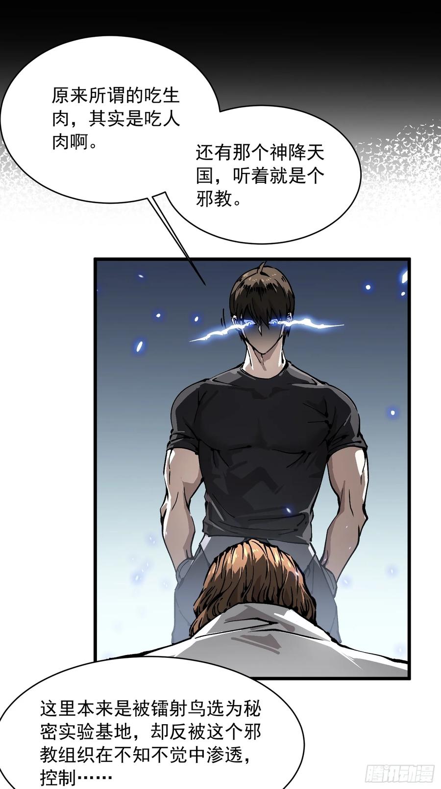 《高武进化：从觉醒怪兽之王开始》053认知颠覆后，要相信数学 第36页