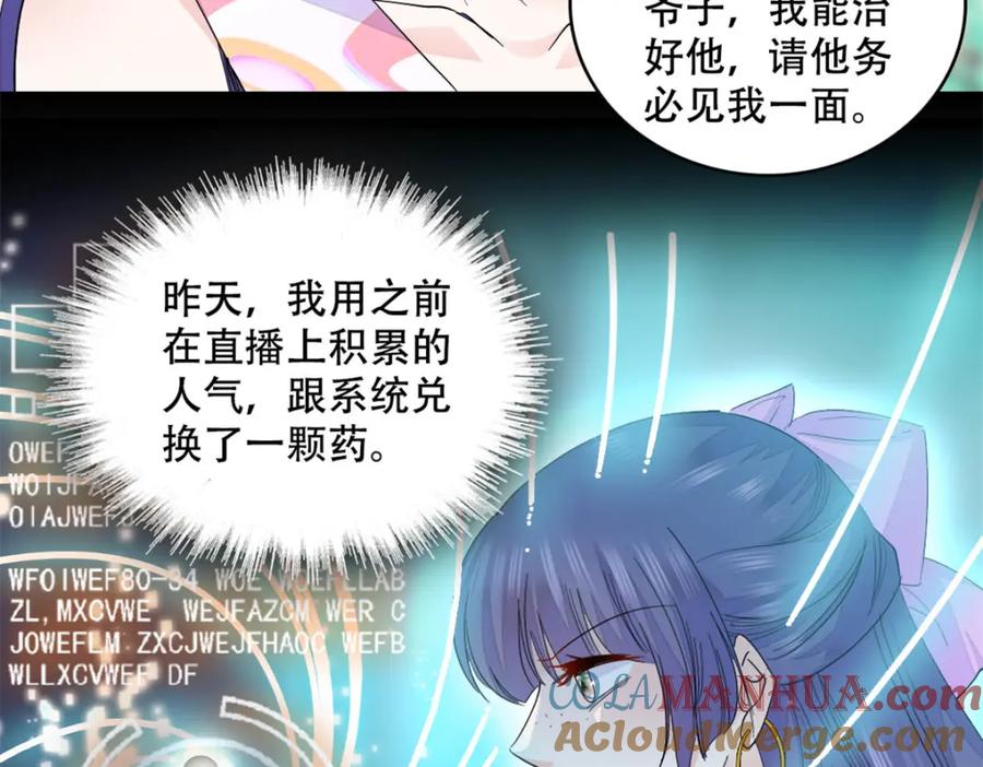《全能千金燃翻天》52 上位者的自信 第7页