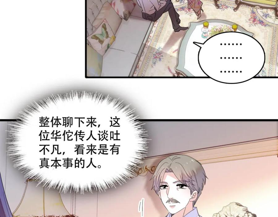 《全能千金燃翻天》52 上位者的自信 第62页