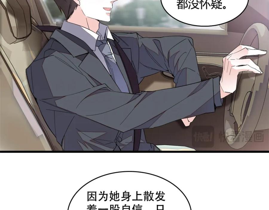 《全能千金燃翻天》52 上位者的自信 第56页