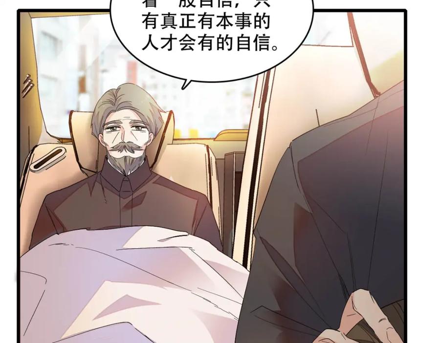 《全能千金燃翻天》52 上位者的自信 第57页