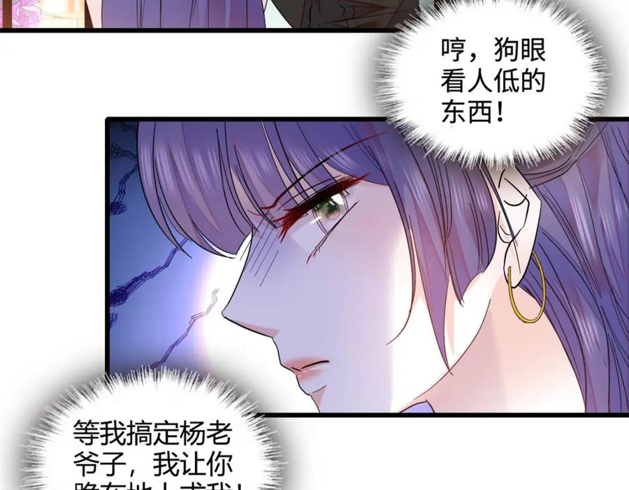 《全能千金燃翻天》52 上位者的自信 第11页
