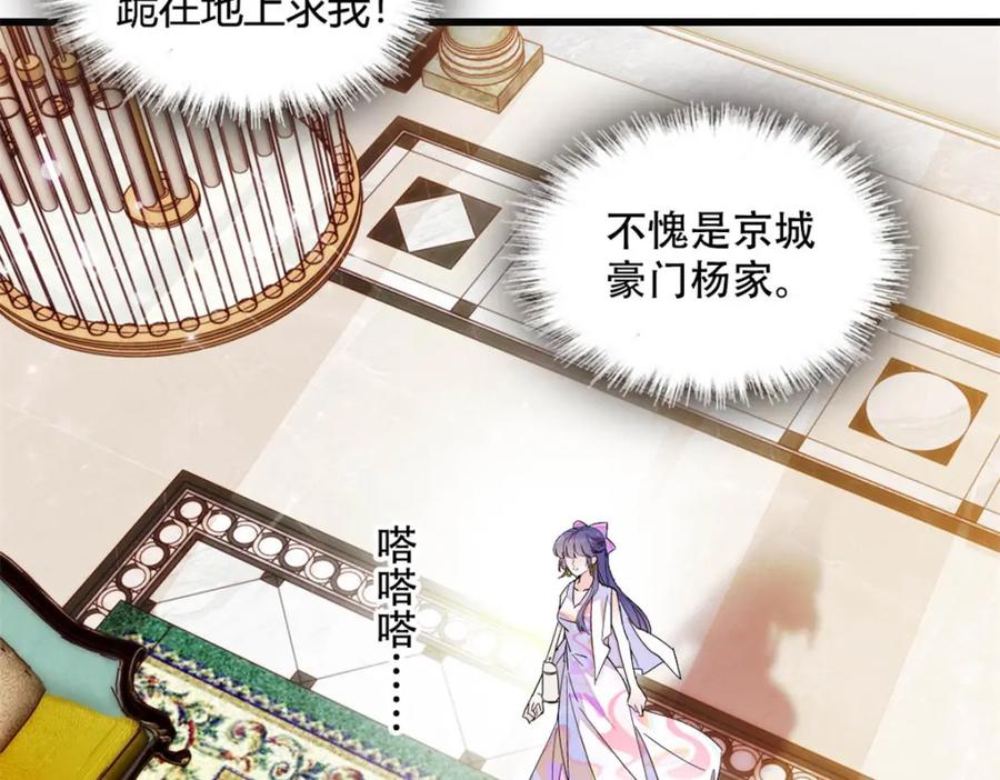 《全能千金燃翻天》52 上位者的自信 第12页