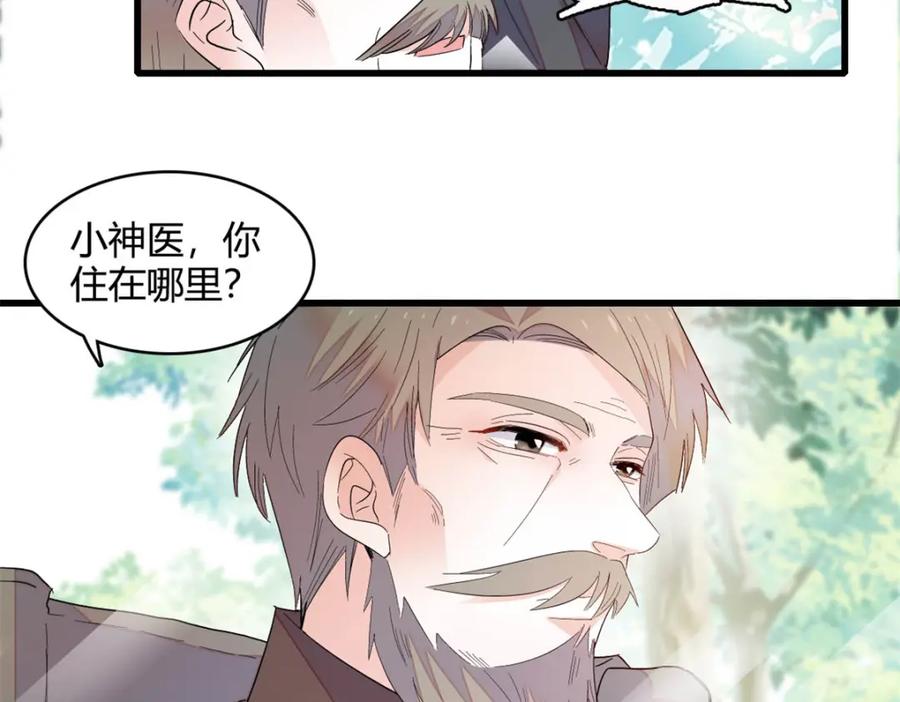 《全能千金燃翻天》52 上位者的自信 第51页