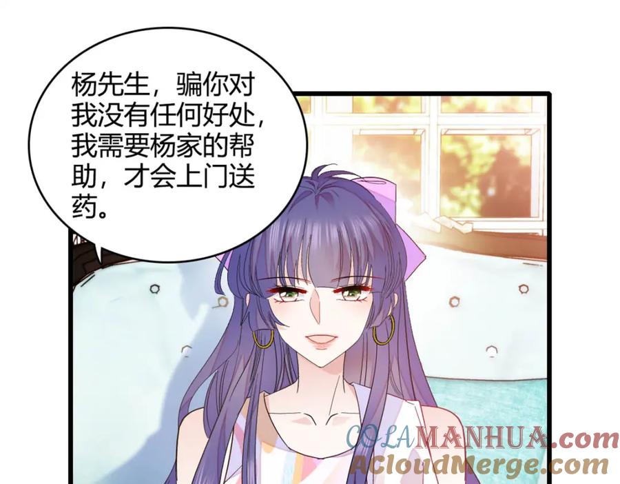 《全能千金燃翻天》52 上位者的自信 第28页