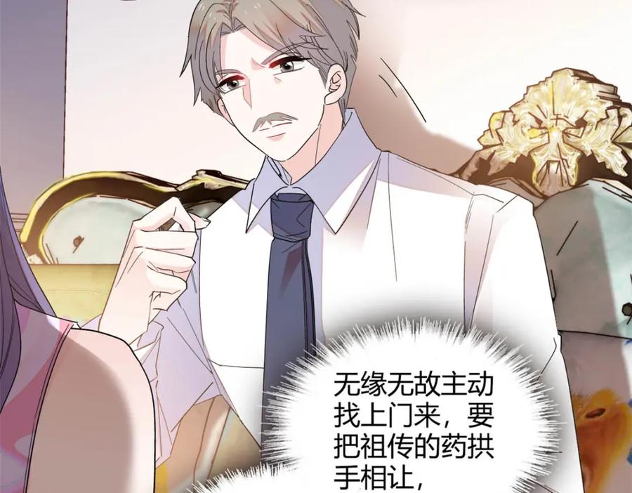 《全能千金燃翻天》52 上位者的自信 第26页