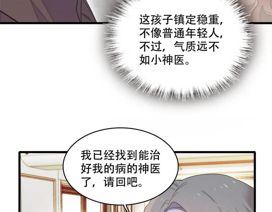 《全能千金燃翻天》52 上位者的自信 第75页