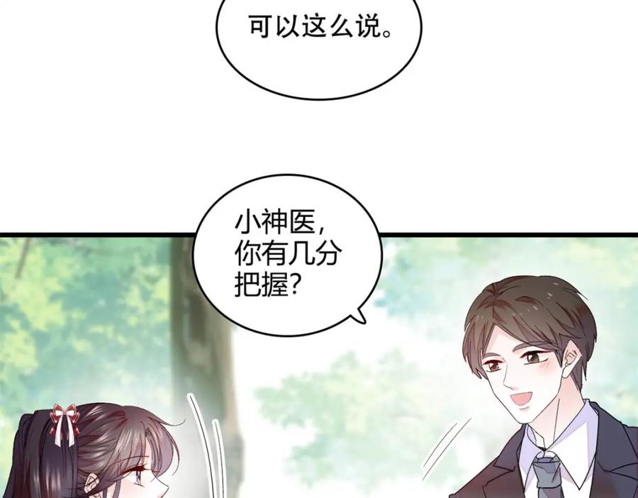 《全能千金燃翻天》52 上位者的自信 第48页