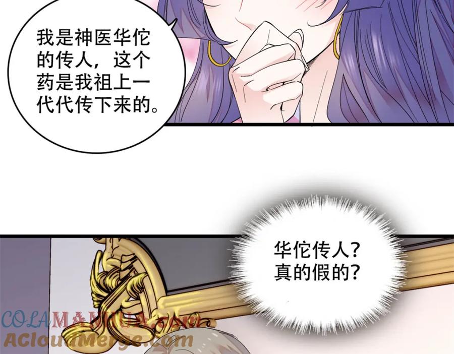 《全能千金燃翻天》52 上位者的自信 第25页
