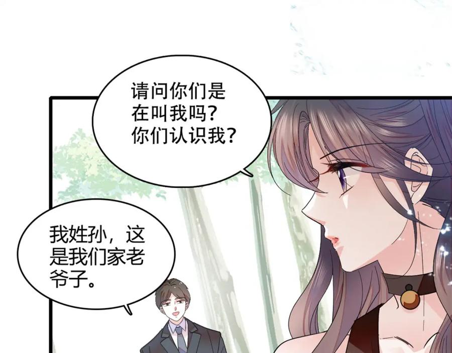 《全能千金燃翻天》52 上位者的自信 第38页