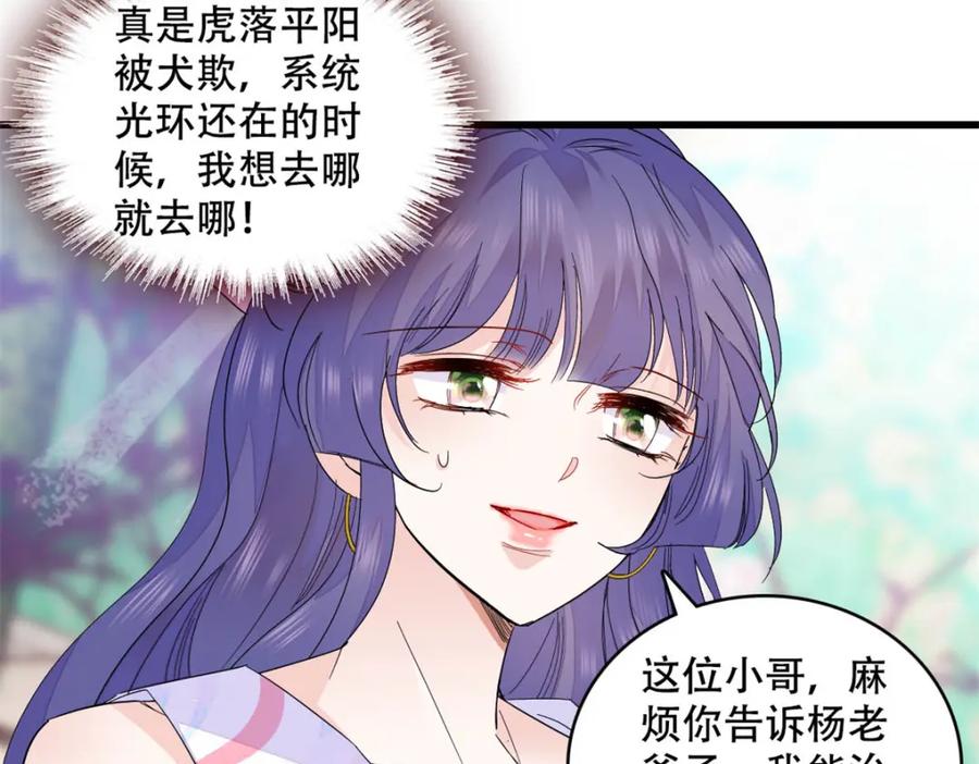 《全能千金燃翻天》52 上位者的自信 第6页