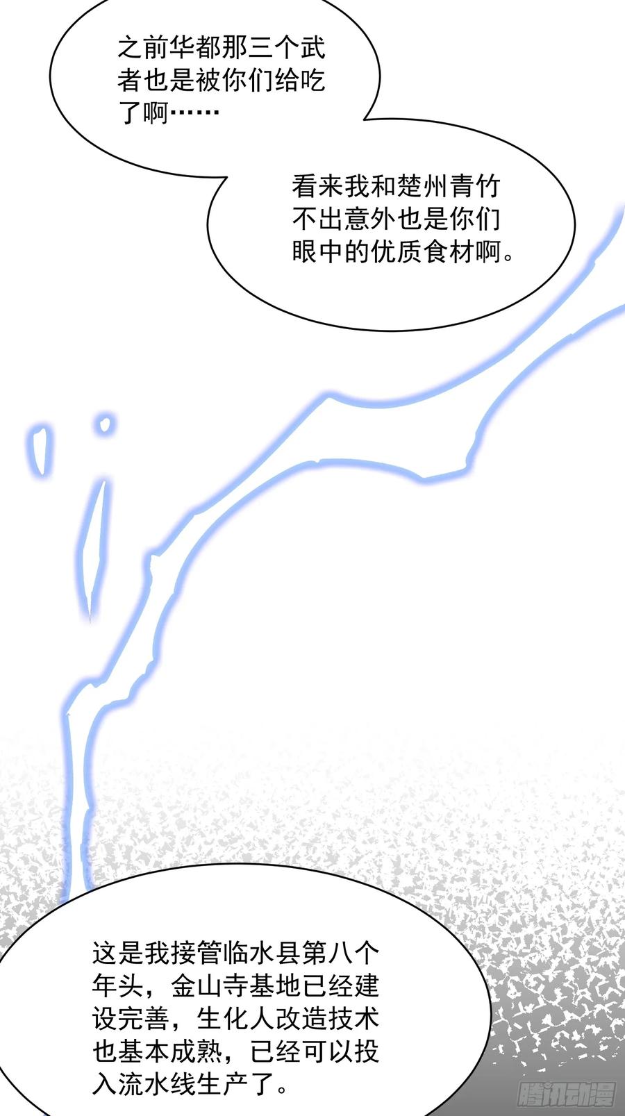 《高武进化：从觉醒怪兽之王开始》053认知颠覆后，要相信数学 第38页