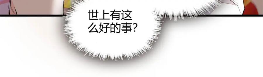 《全能千金燃翻天》52 上位者的自信 第27页