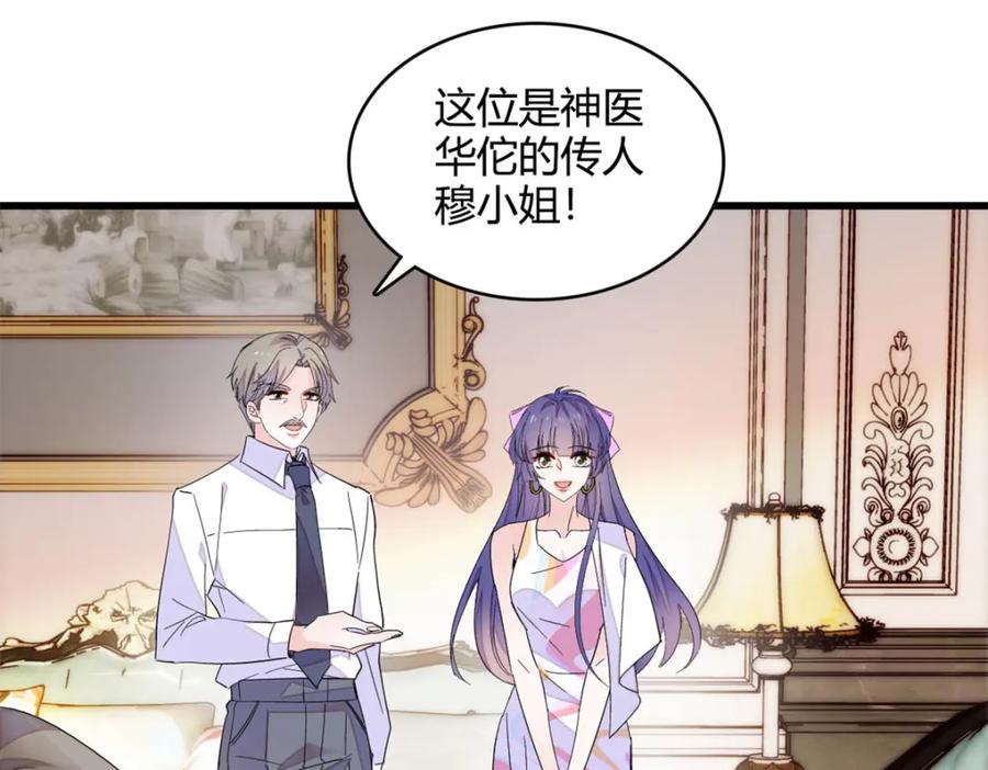 《全能千金燃翻天》52 上位者的自信 第66页