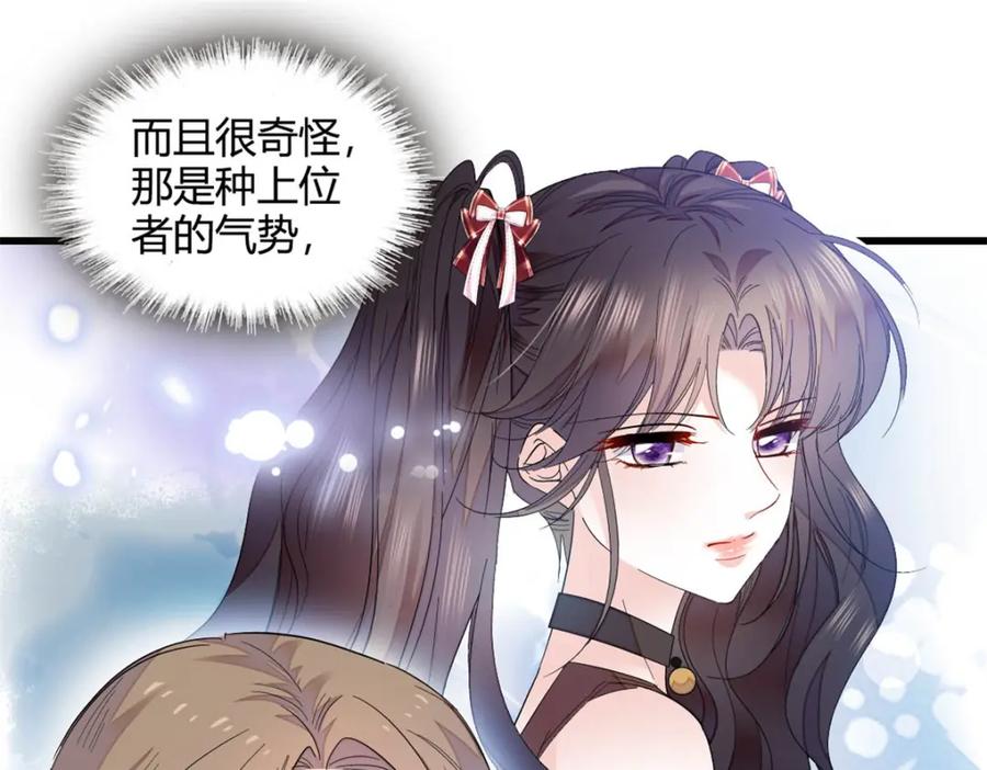 《全能千金燃翻天》52 上位者的自信 第59页