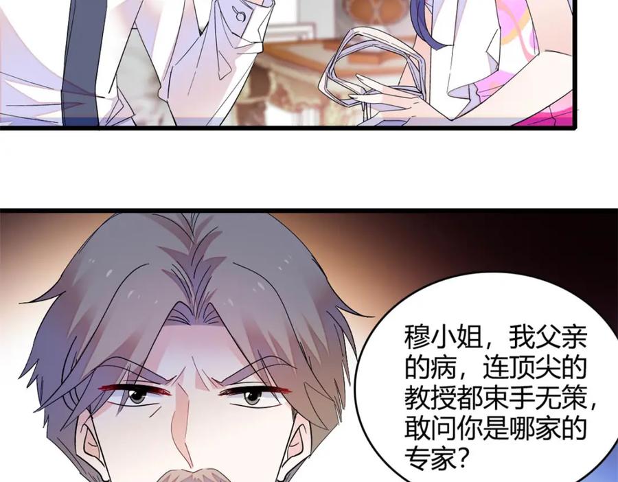 《全能千金燃翻天》52 上位者的自信 第23页