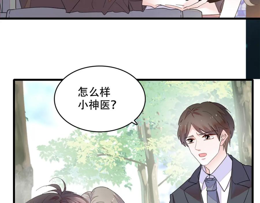 《全能千金燃翻天》52 上位者的自信 第44页