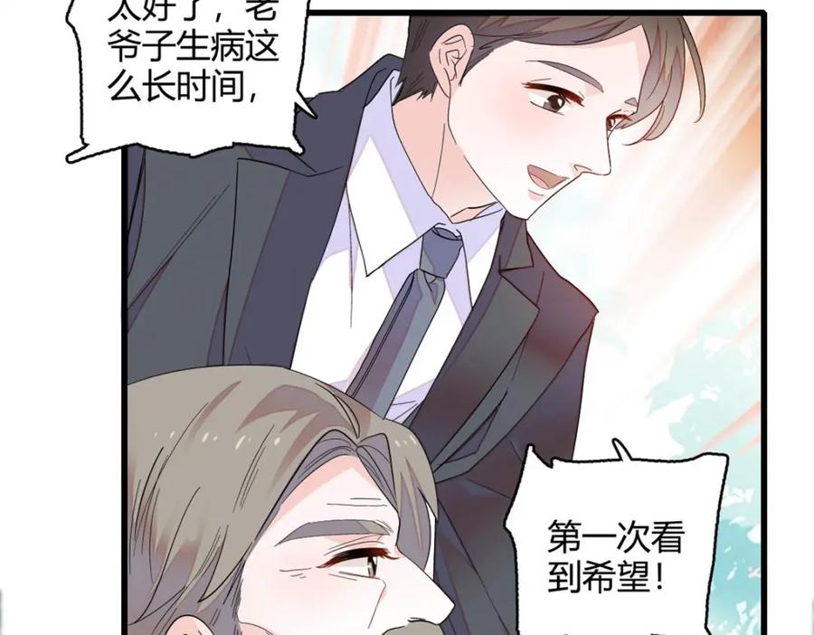 《全能千金燃翻天》52 上位者的自信 第50页