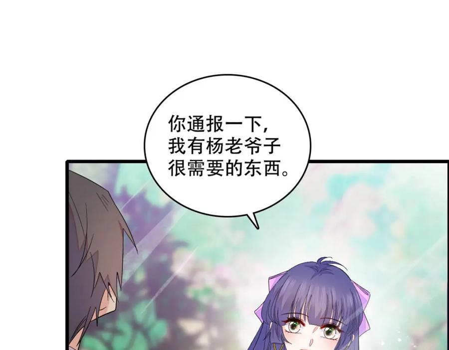 《全能千金燃翻天》52 上位者的自信 第3页